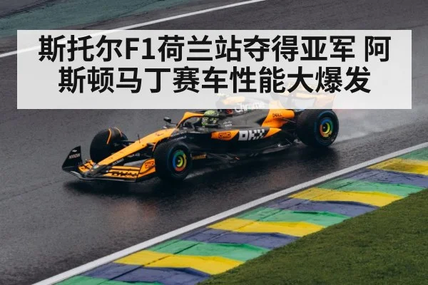 wet F1 race