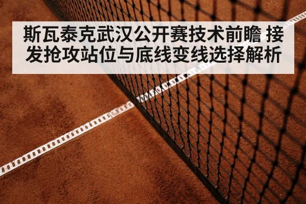 tennis baseline rally forehand down the line